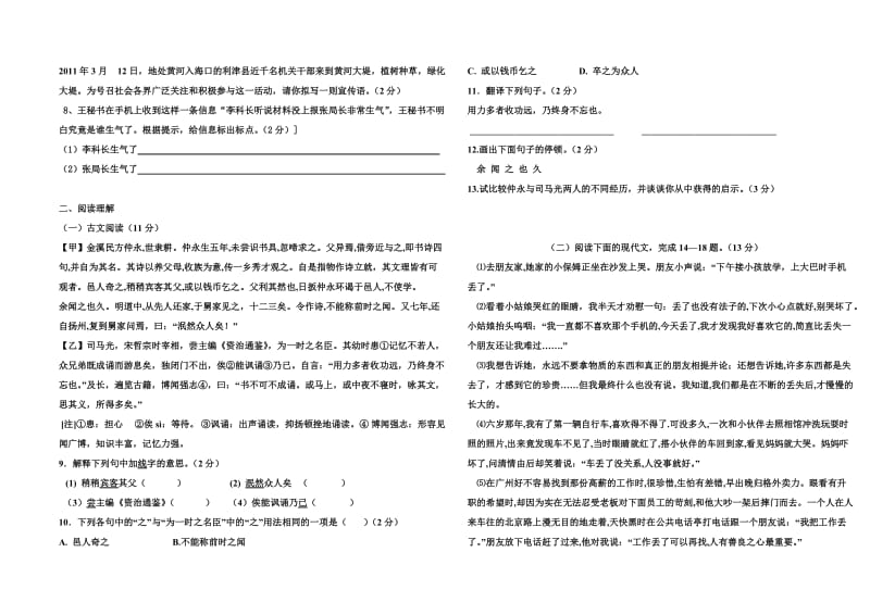 七年级下册语文期中考试试题.doc_第2页