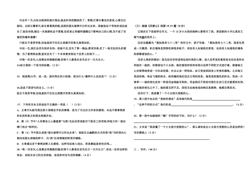 七年级下册语文期中考试试题.doc_第3页