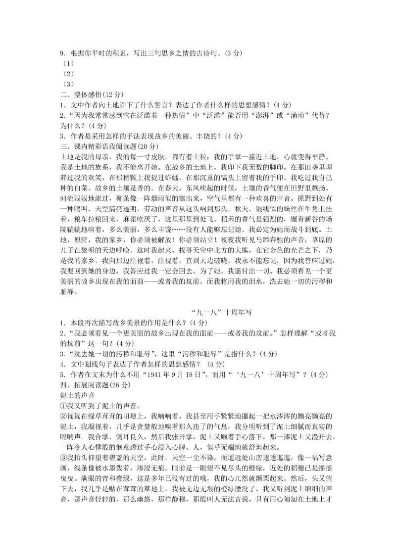 七年级语文下册《土地的誓言》同步练习人教新课标版.doc_第2页