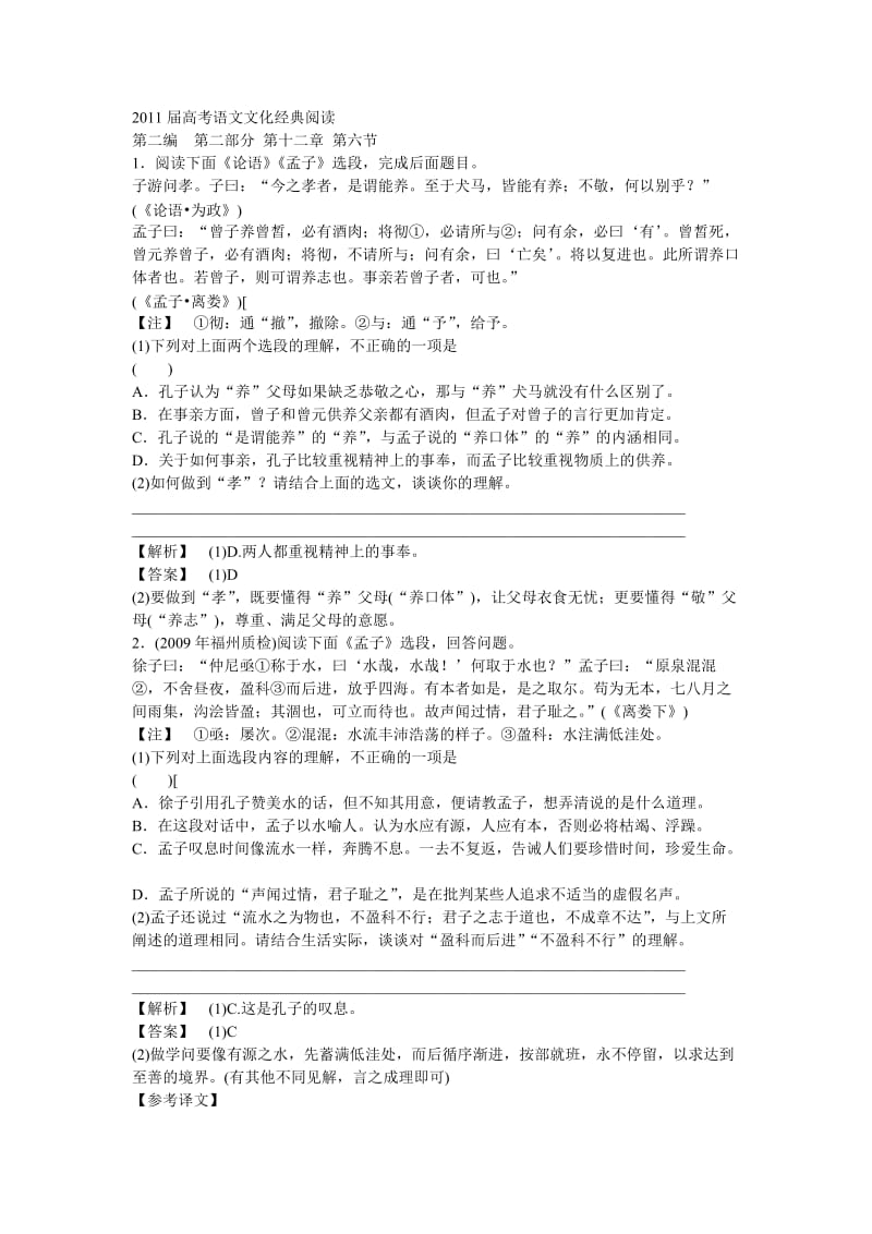 2011届高考语文文化经典阅读.doc_第1页