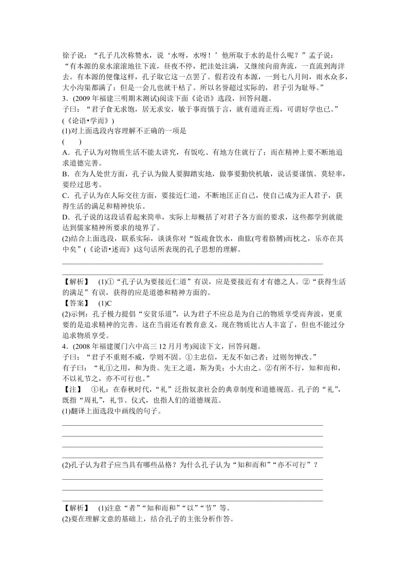 2011届高考语文文化经典阅读.doc_第2页