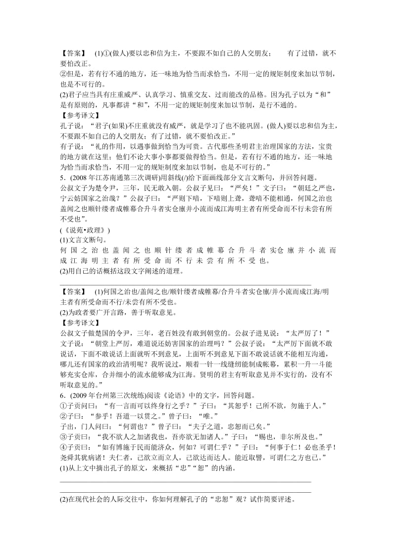 2011届高考语文文化经典阅读.doc_第3页