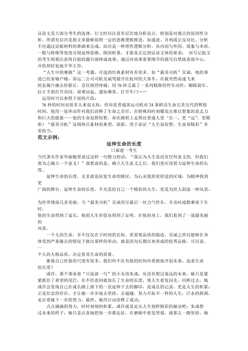 近三年福建高考语文作文赏析.doc_第2页