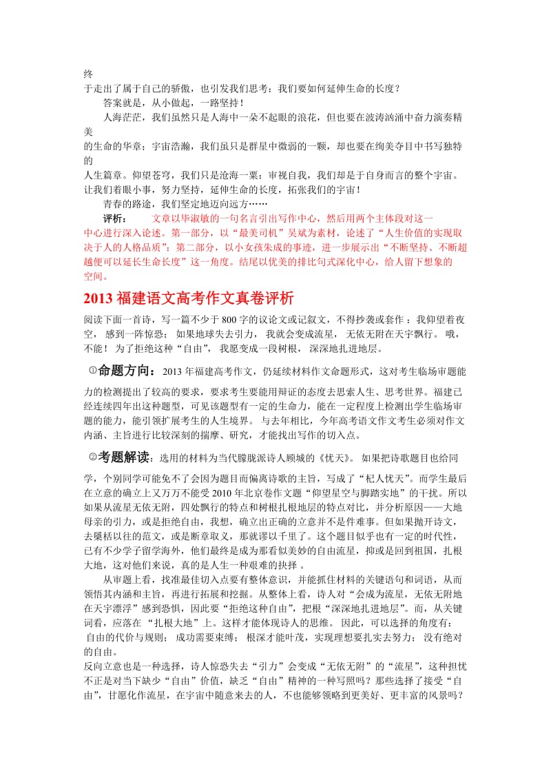 近三年福建高考语文作文赏析.doc_第3页