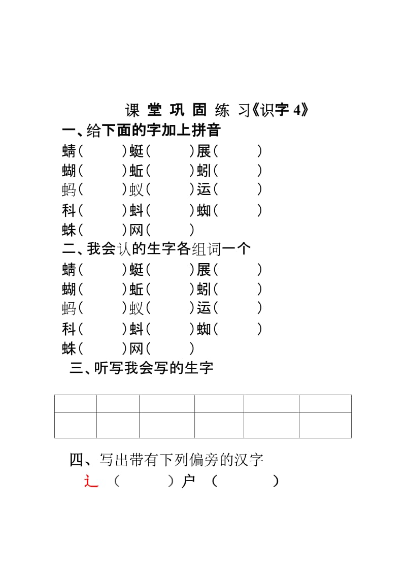 麻水小学一年级第4单元导学案.doc_第2页