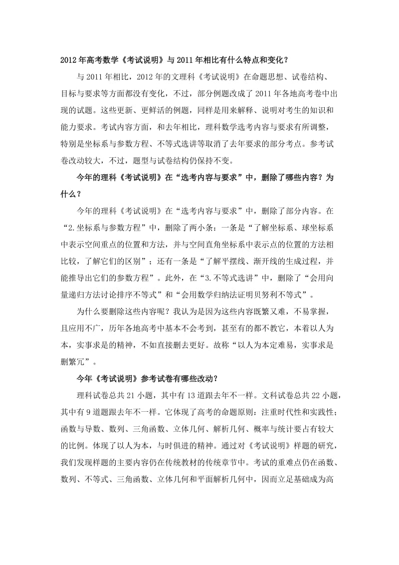 2012福建省高考变化及说明.doc_第1页