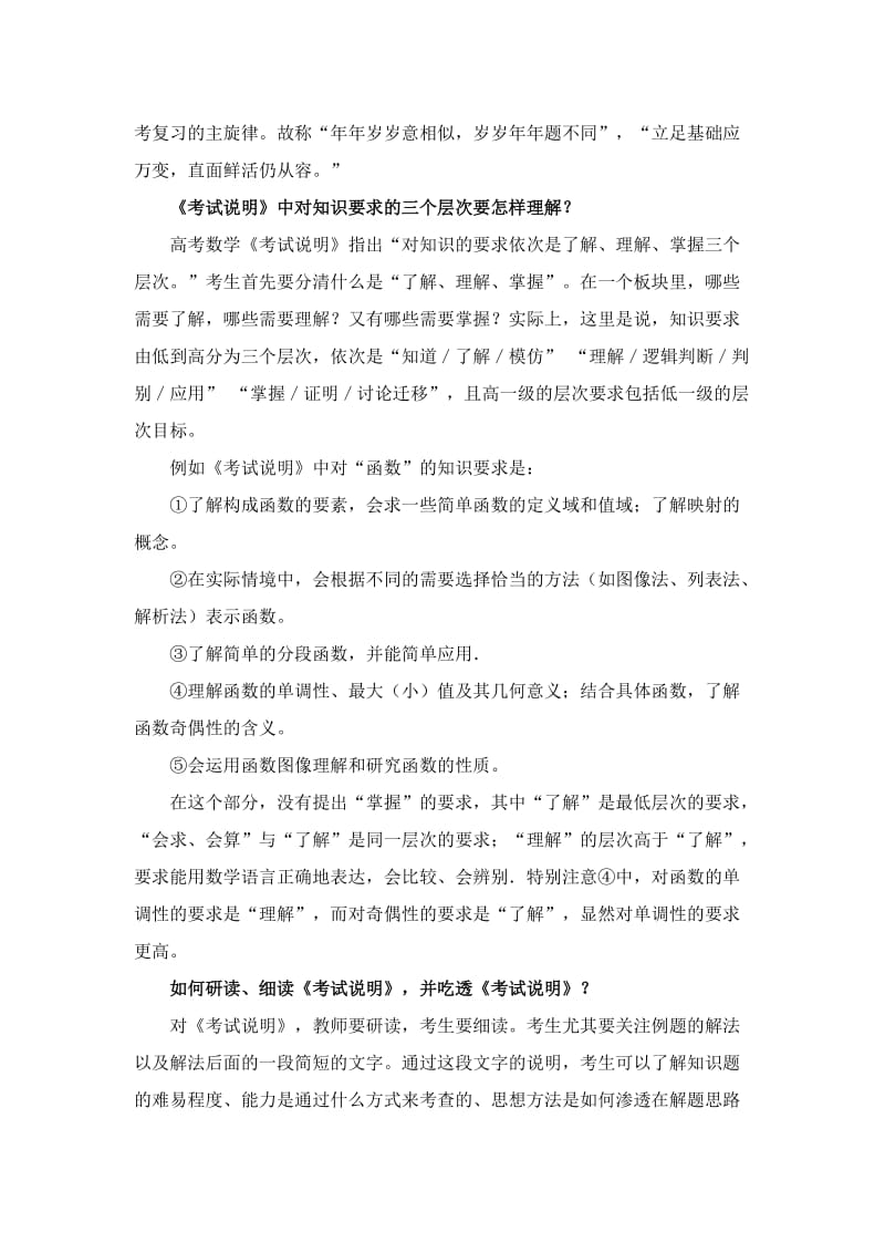 2012福建省高考变化及说明.doc_第2页