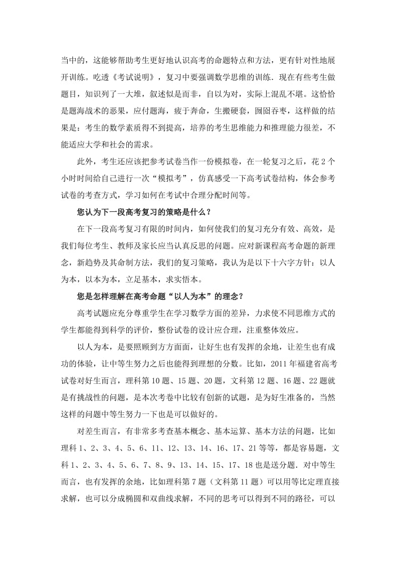 2012福建省高考变化及说明.doc_第3页