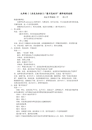 九年級《歷史與社會》“看不見的手”課件使用說明.doc