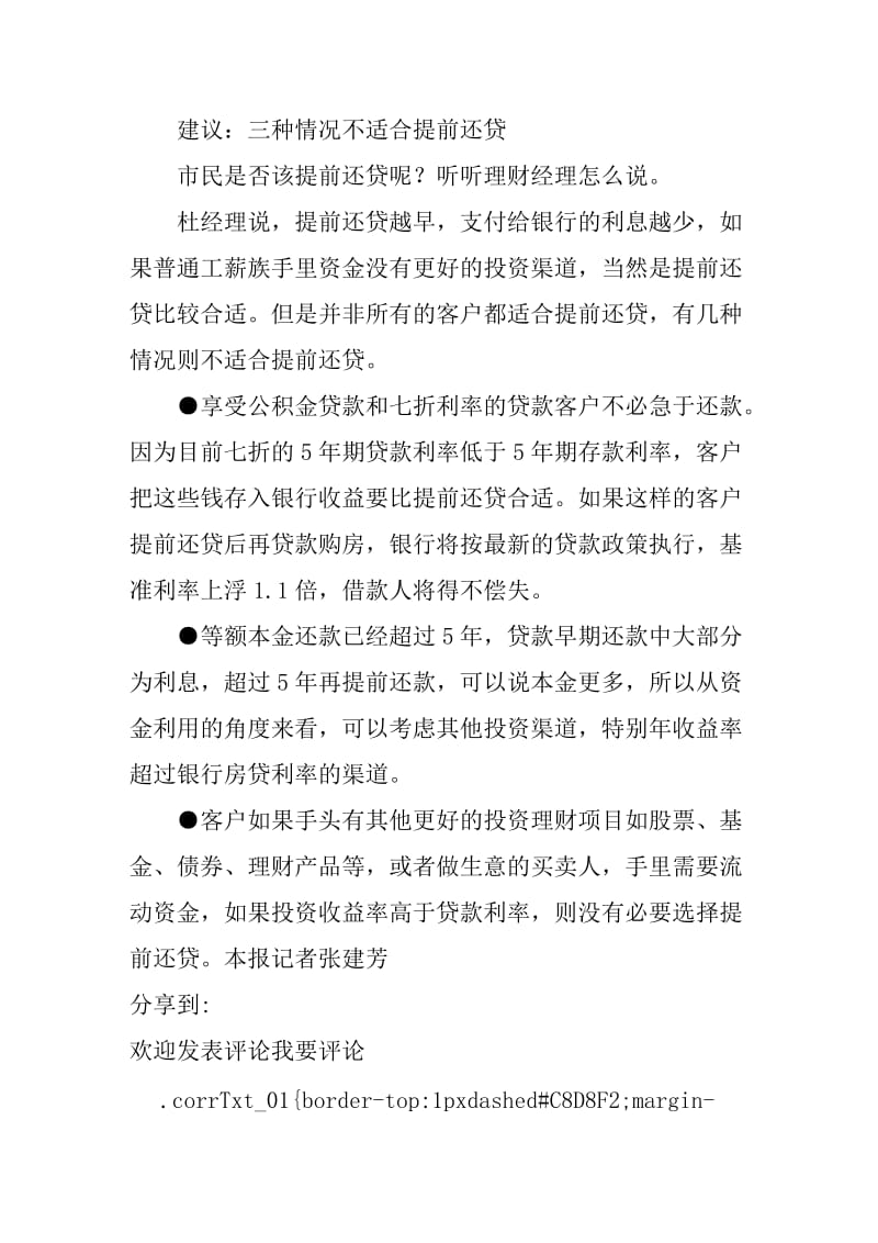 明年利率提高三种情况不适合提前还房贷.doc_第3页