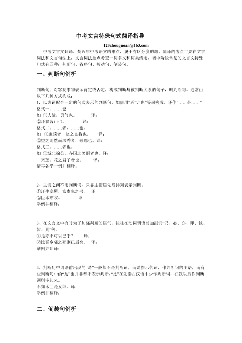 中考文言特殊句式翻译指导.doc_第1页