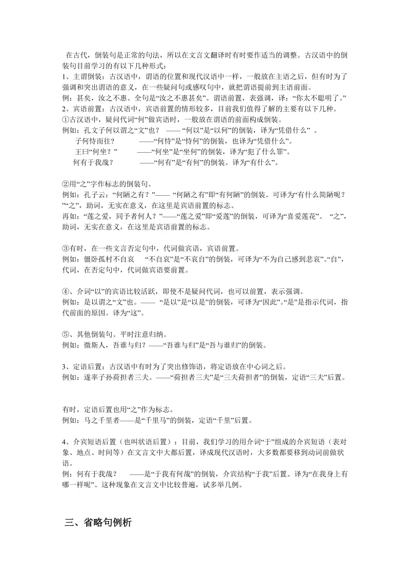 中考文言特殊句式翻译指导.doc_第2页