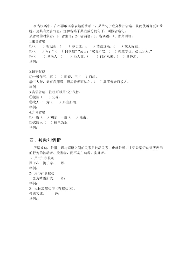 中考文言特殊句式翻译指导.doc_第3页