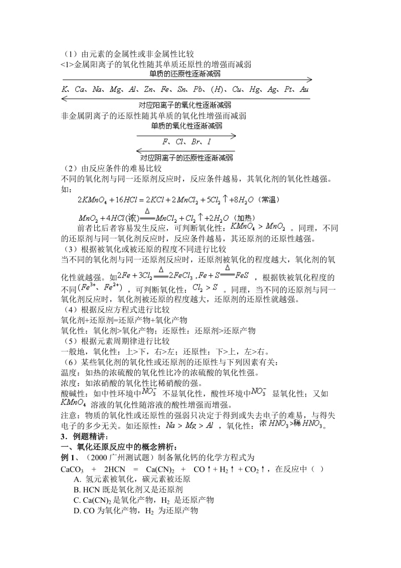 2013高考化学考点精讲考点1氧化还原反应.doc_第2页