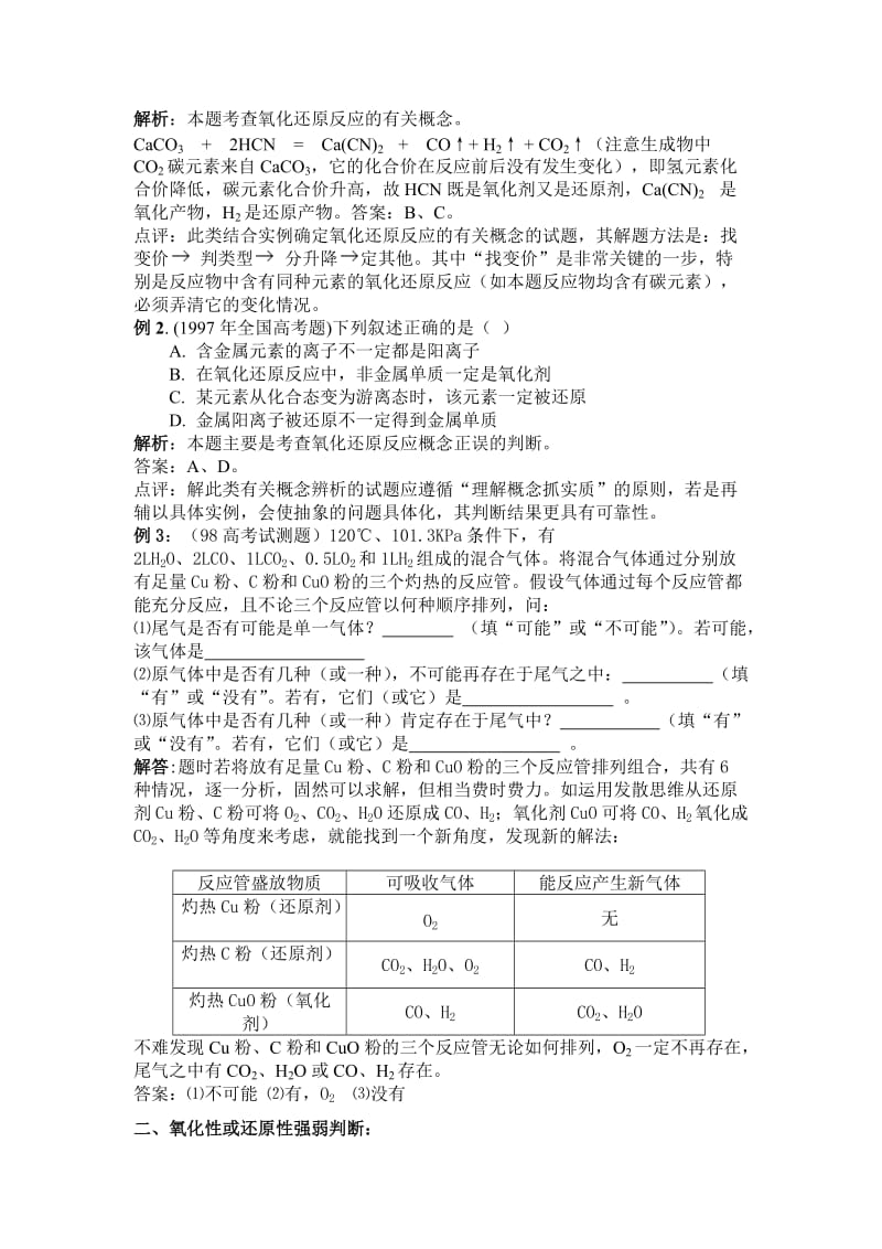 2013高考化学考点精讲考点1氧化还原反应.doc_第3页