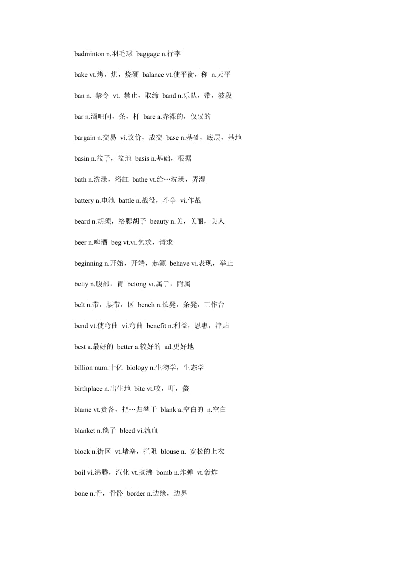 新国标教育高考英语必考核心单词.doc_第3页