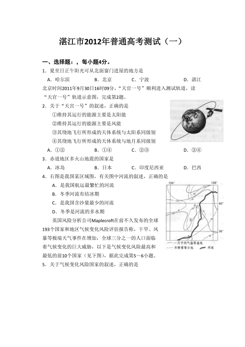 湛江市2012年普通高考测试地理.doc_第1页
