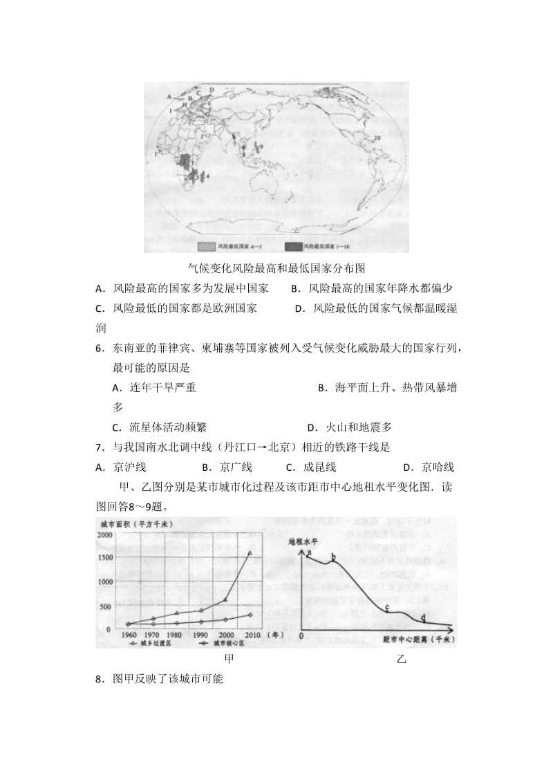 湛江市2012年普通高考测试地理.doc_第2页
