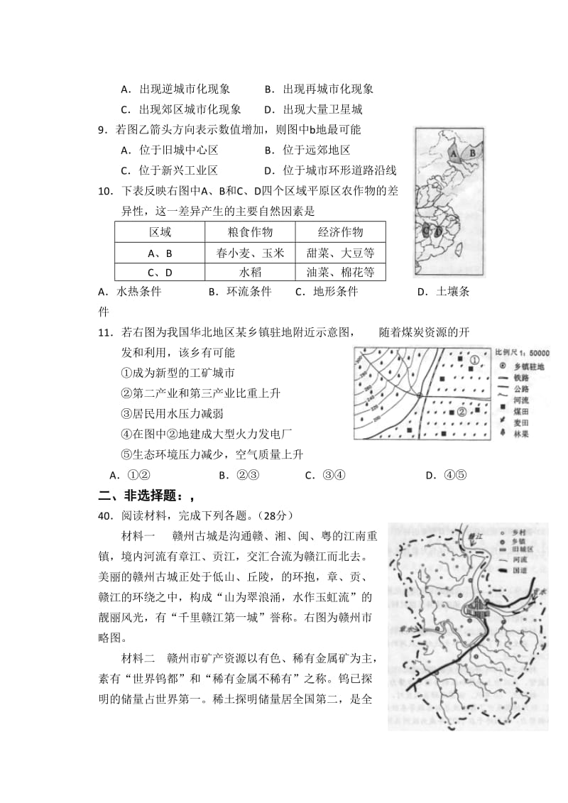 湛江市2012年普通高考测试地理.doc_第3页