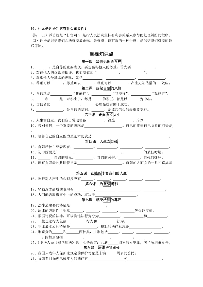 七年级下册思想品德复习资料.doc_第3页