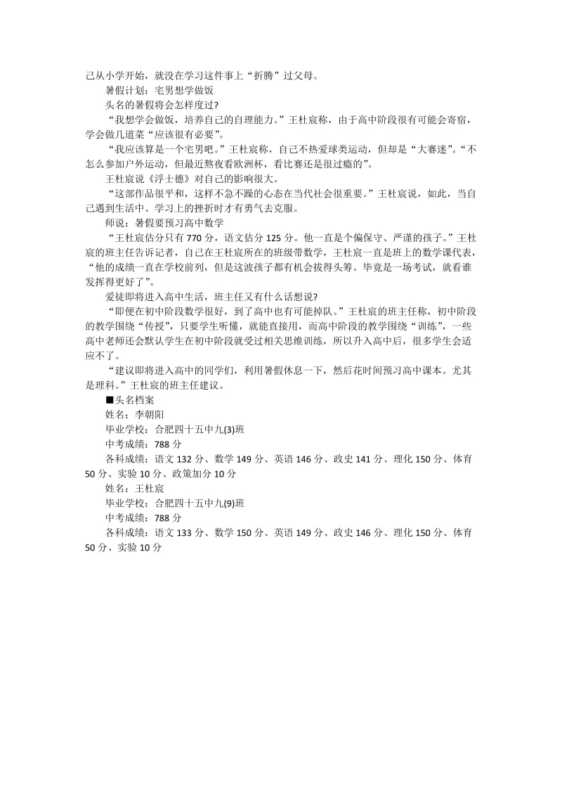 2016年合肥市中考状元王杜宸李朝阳并列第一788分.docx_第3页