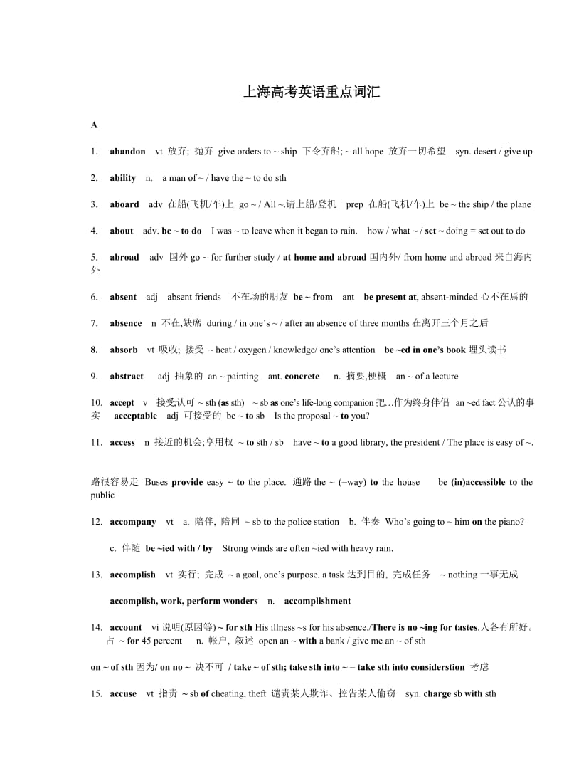 极其重要上海高考英语重点词汇.doc_第1页