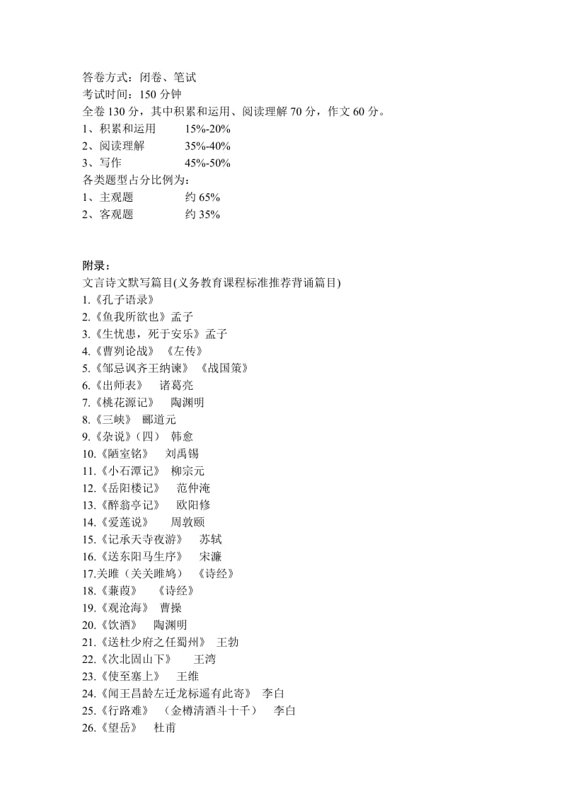 2012年苏州中考考试说明(语文科).doc_第3页