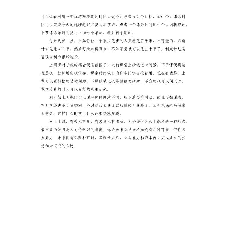 上网课反思和自律.docx_第2页