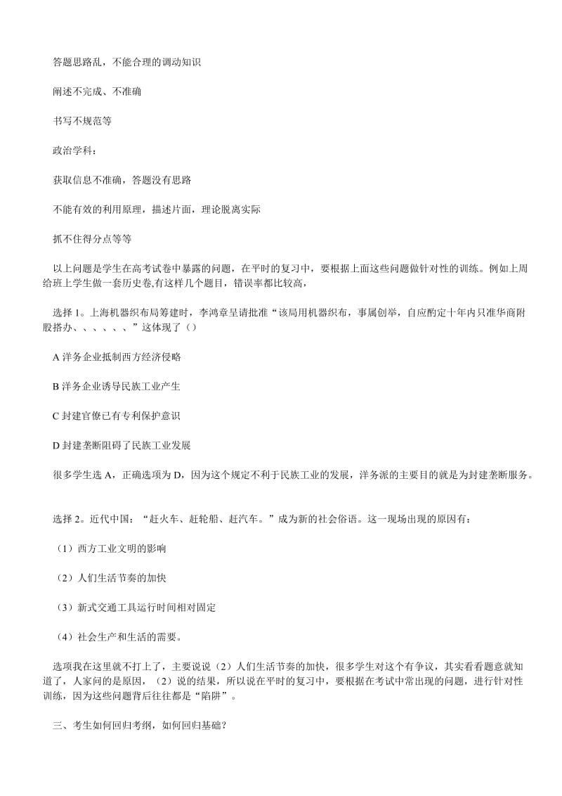 2012高考冲刺最后30天文科综合复习备考建议.doc_第3页