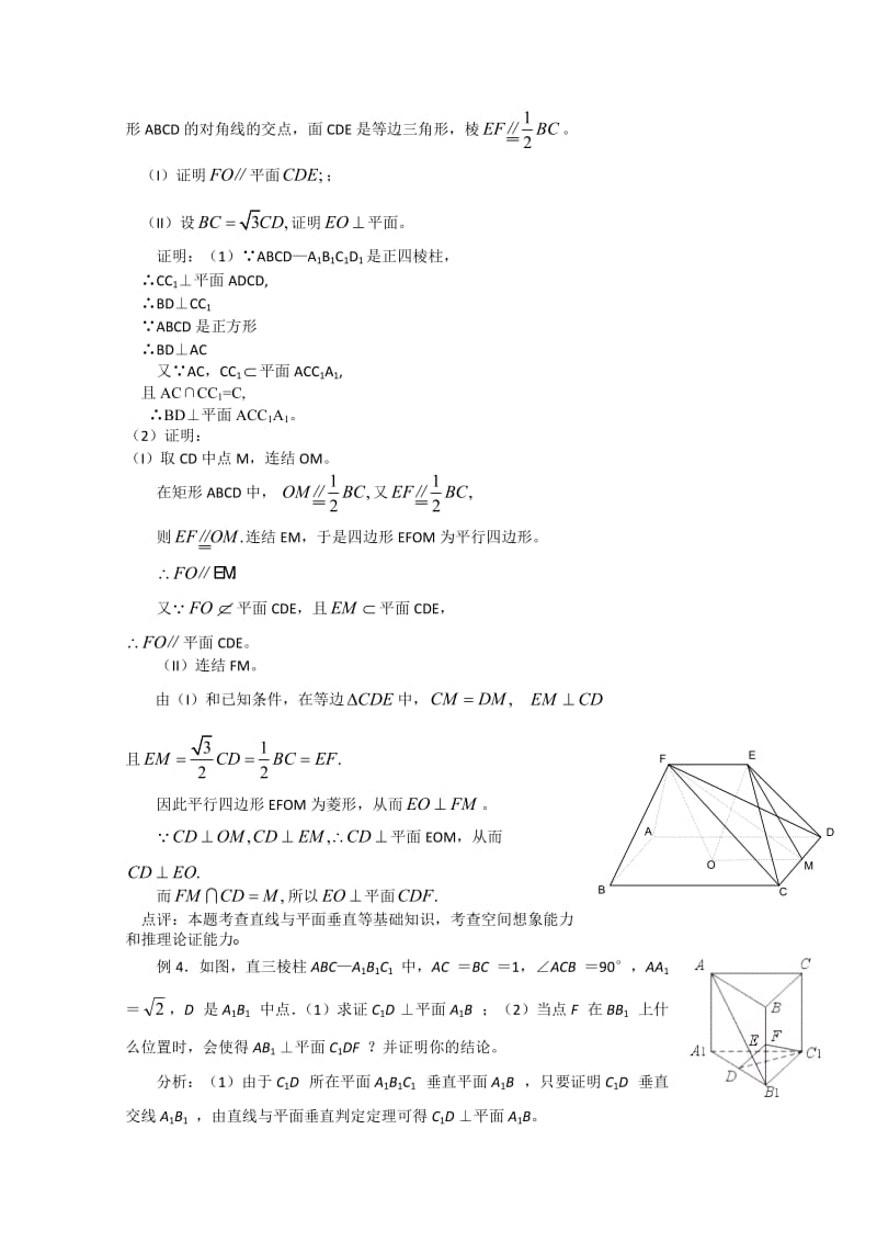 2011届高三数学一轮复习11：空间中的垂直关系.doc_第3页