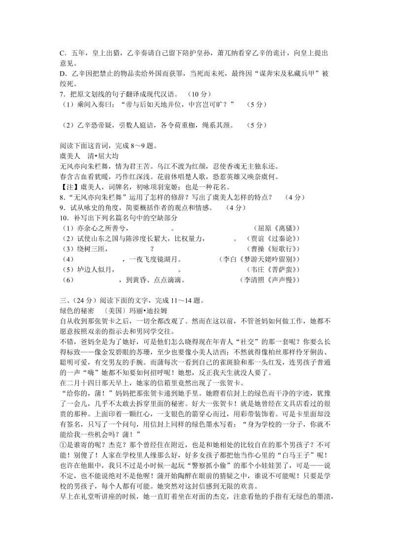 2013年马鞍山市高中毕业班第三次教学质量检测语文试题.doc_第3页