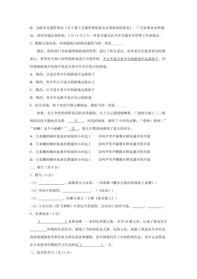 2013北京怀柔初三二模语文(word解析).docx_第2页