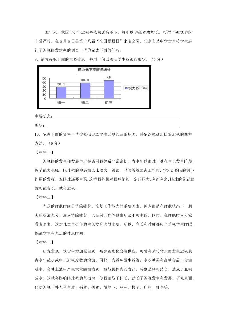 2013北京怀柔初三二模语文(word解析).docx_第3页