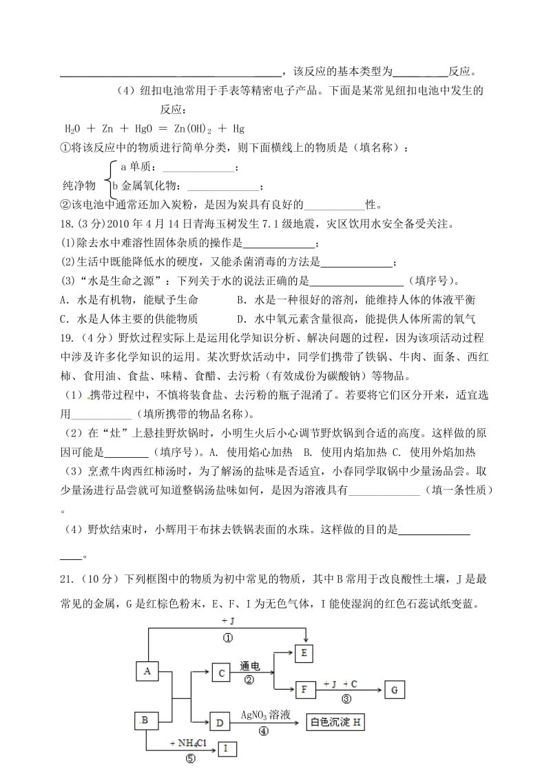 2011年潮阳区初中毕业生学业考试模拟考.doc_第2页