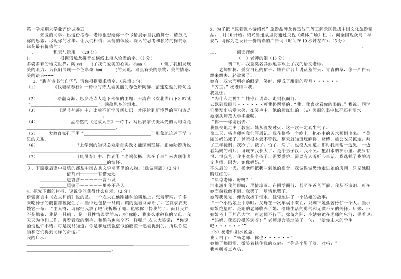 七年级上册期末模拟卷五.doc_第1页