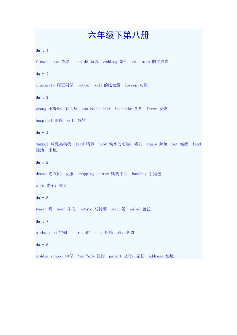 闽教版小学英语六年级上下册英语单词.doc_第2页