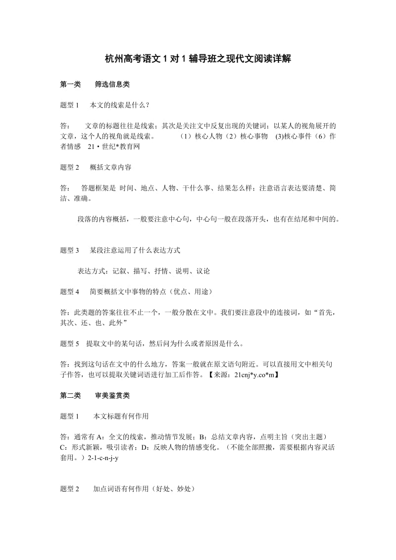 杭州高考语文1对1辅导班之现代文阅读详解.doc_第1页