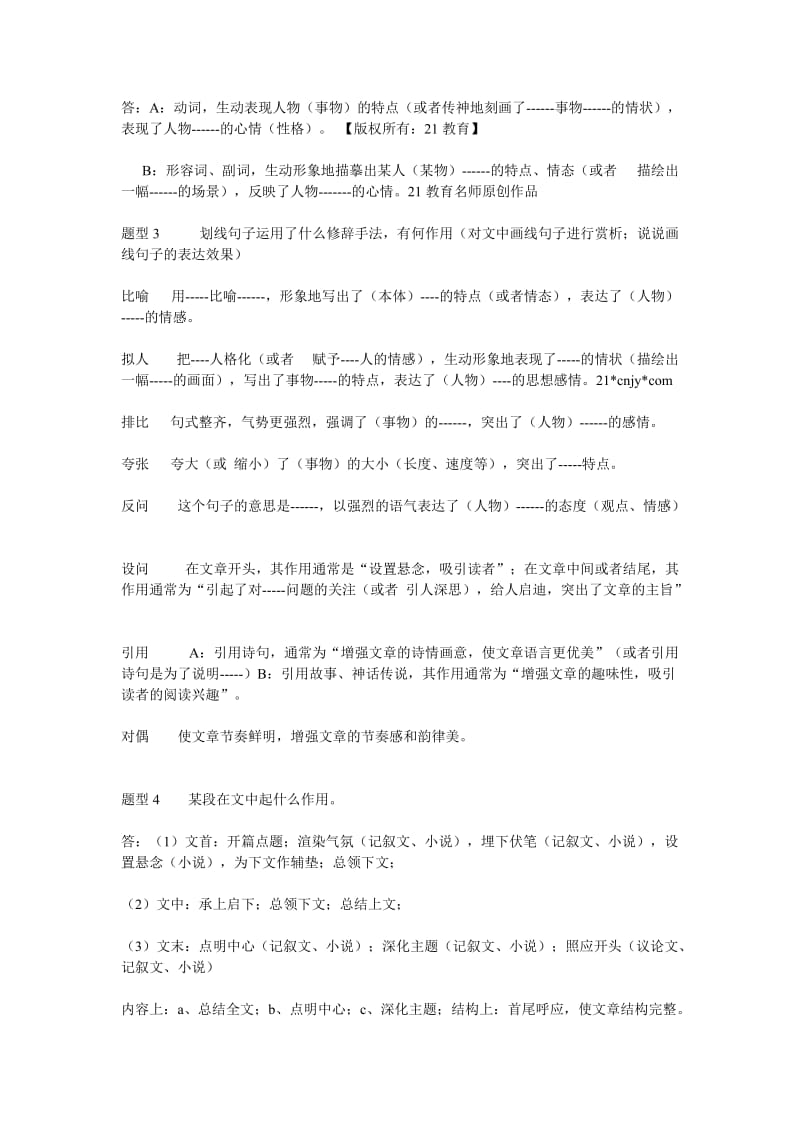 杭州高考语文1对1辅导班之现代文阅读详解.doc_第2页