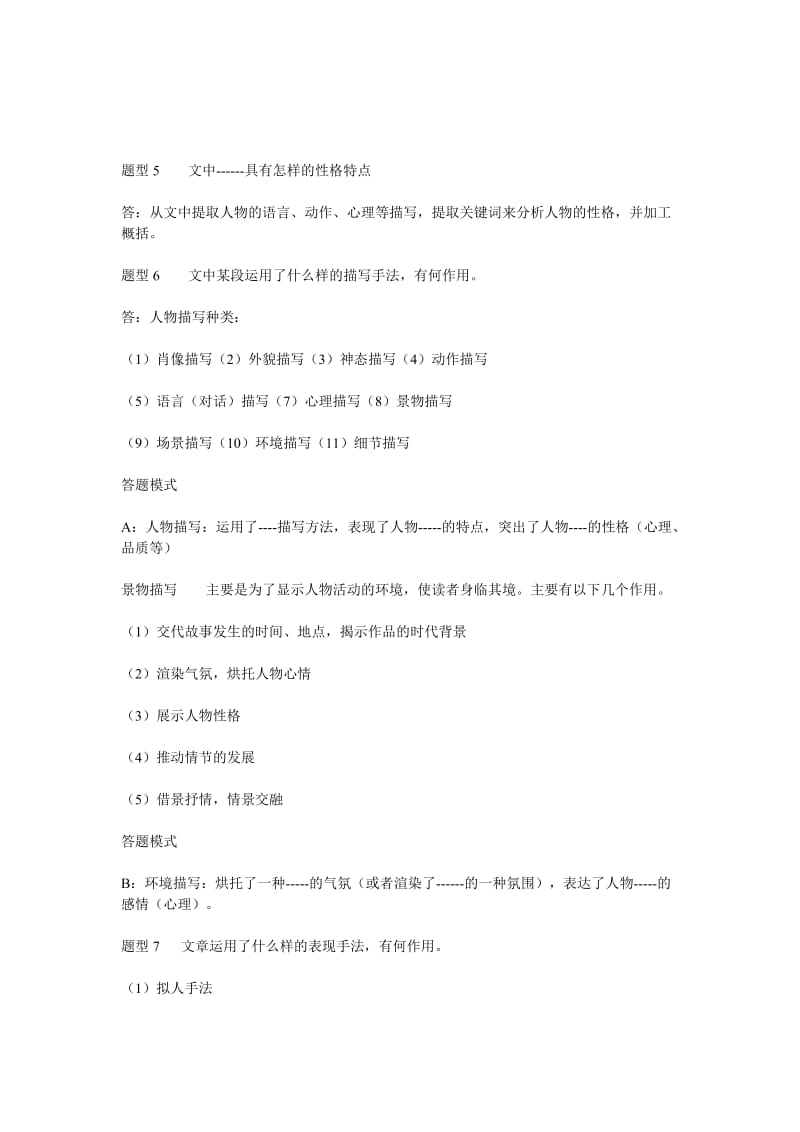 杭州高考语文1对1辅导班之现代文阅读详解.doc_第3页