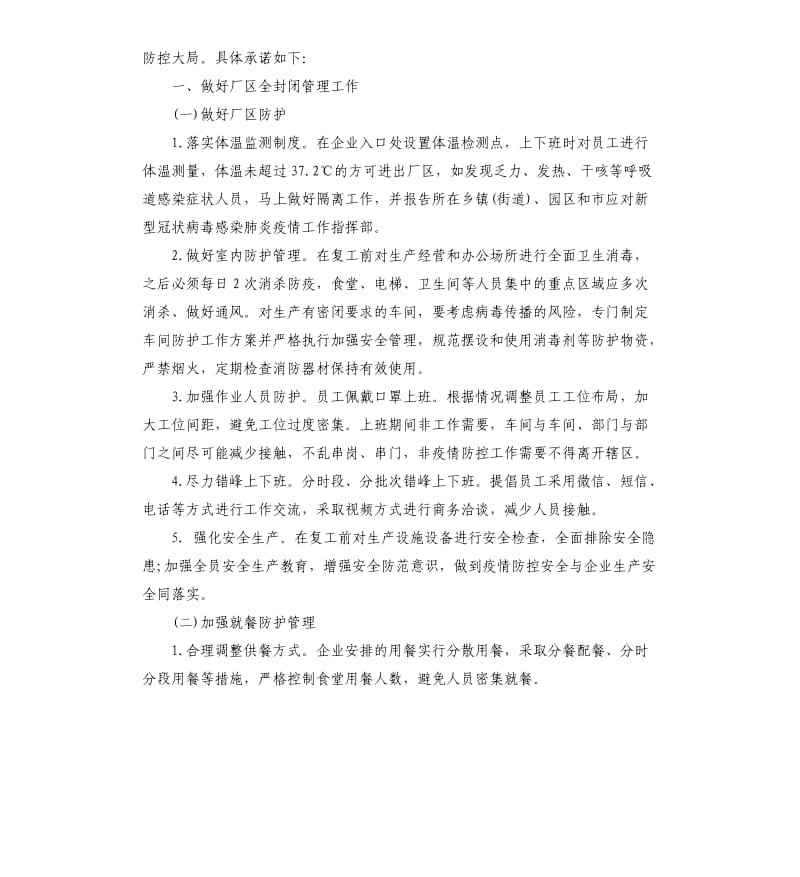 疫情防控承诺书.docx_第2页