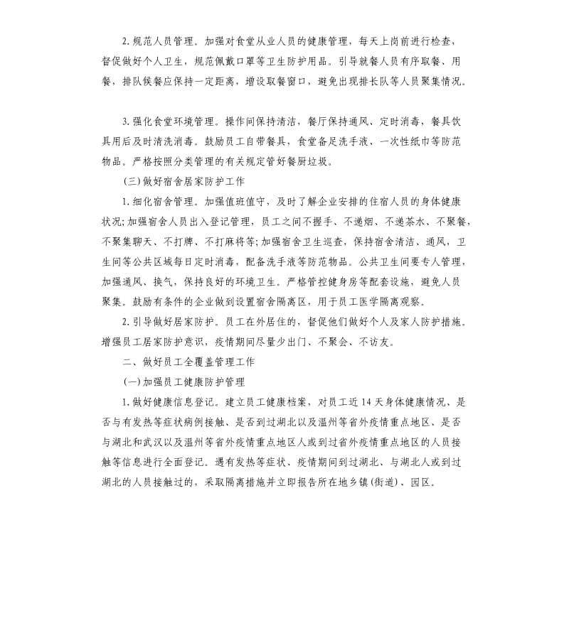 疫情防控承诺书.docx_第3页