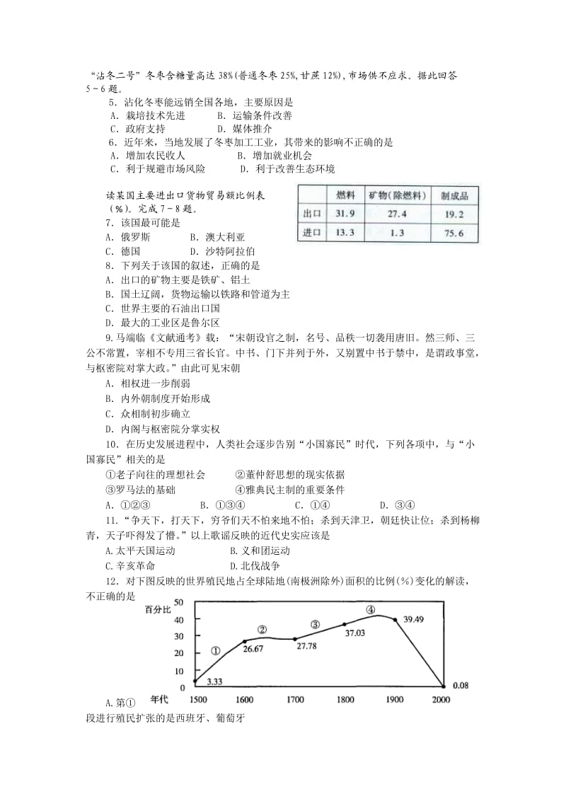 山东省烟台市2012届高三下学期五月份适应性练习文科综合(一).doc_第2页