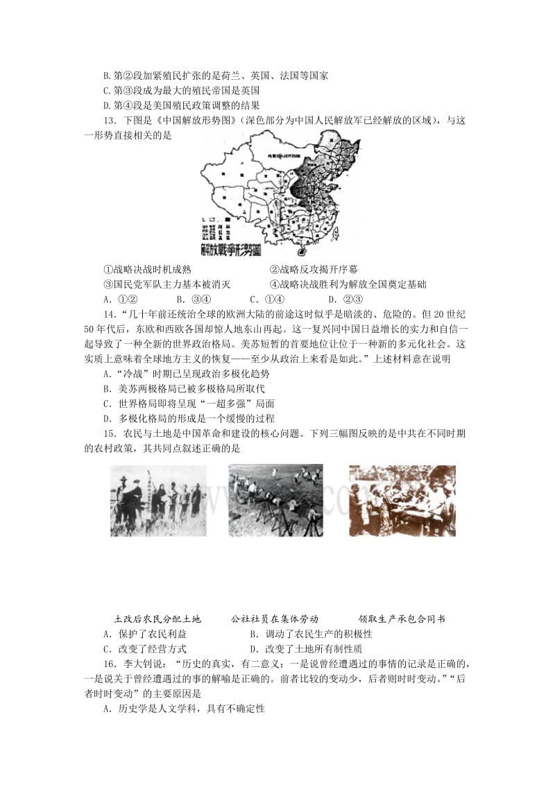 山东省烟台市2012届高三下学期五月份适应性练习文科综合(一).doc_第3页