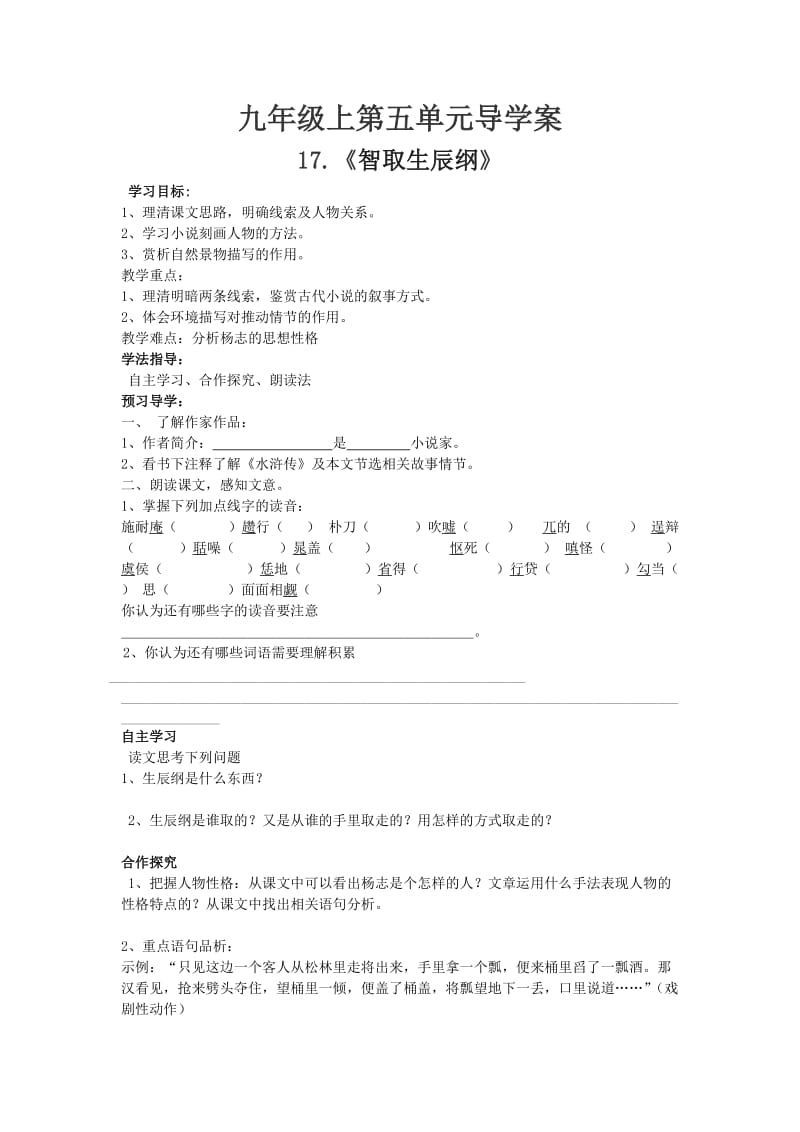 九年级上语文第五单元导学案.doc_第1页