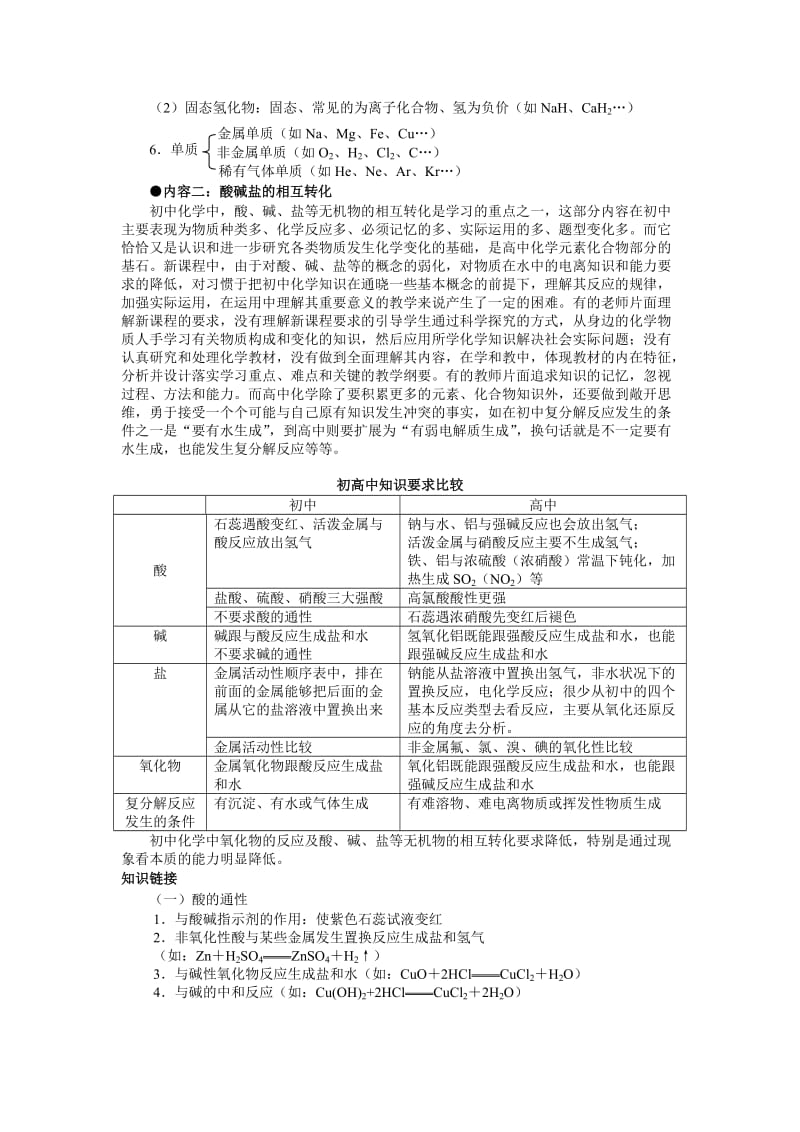 中考化学备考初中高中化学知识衔接.doc_第3页