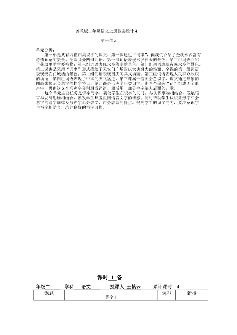 苏教版二年级语文上册教案设计4.doc_第1页