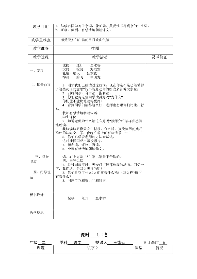 苏教版二年级语文上册教案设计4.doc_第3页