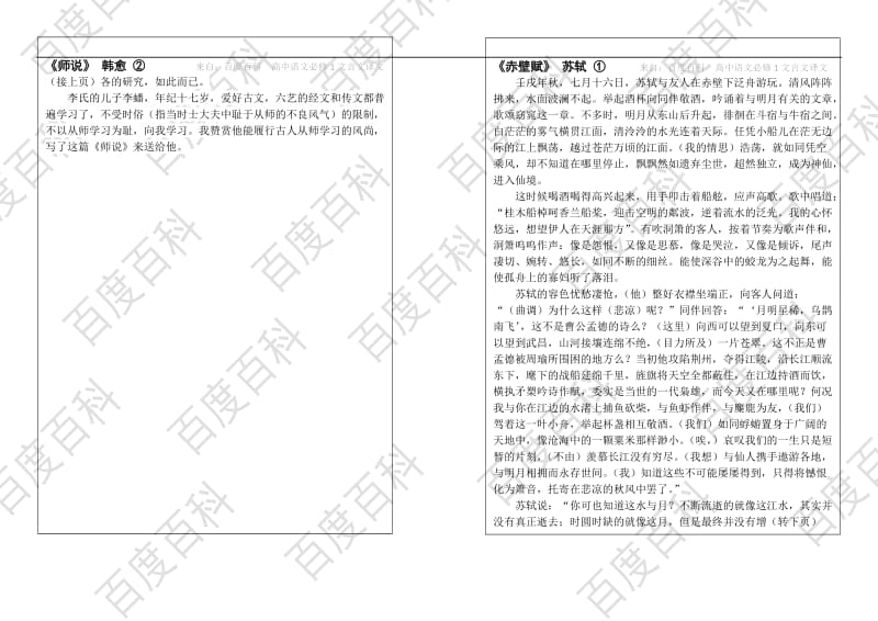 高中语文必修一文言文译文.docx_第2页