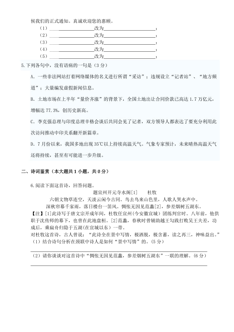 茅村高中语文微练习.doc_第2页