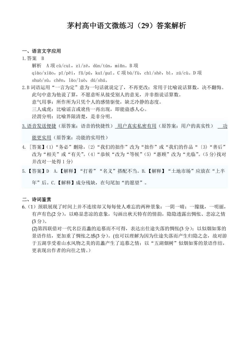 茅村高中语文微练习.doc_第3页